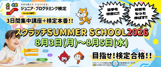 【昨年の合格率92.3%】夏休みに資格取得を目指す！小中学生対象プログラミング集中講座を8月3日～5日に木場で開催