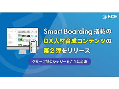 【なぜ「デジタル人財」が必要なのか】Smart Boardingに「経営論としてのDX概論コース２.」がリリース