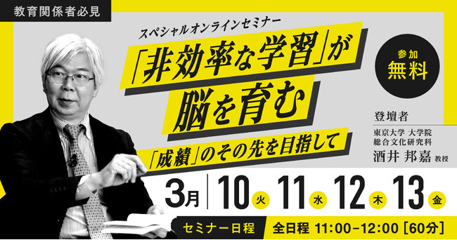 【東大・酒井教授登壇】「効率化」の罠に警鐘。 脳科学の知見から読み解く “紙と手書き”の重要性とは？ ＦＣＥ×スタディラボ