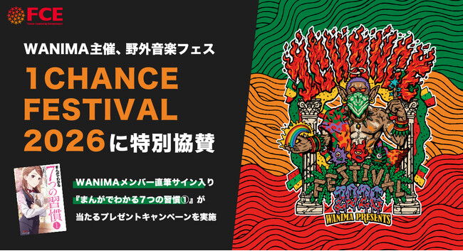 WANIMA主催、野外音楽フェス「1CHANCE FESTIVAL 2026」に特別協賛