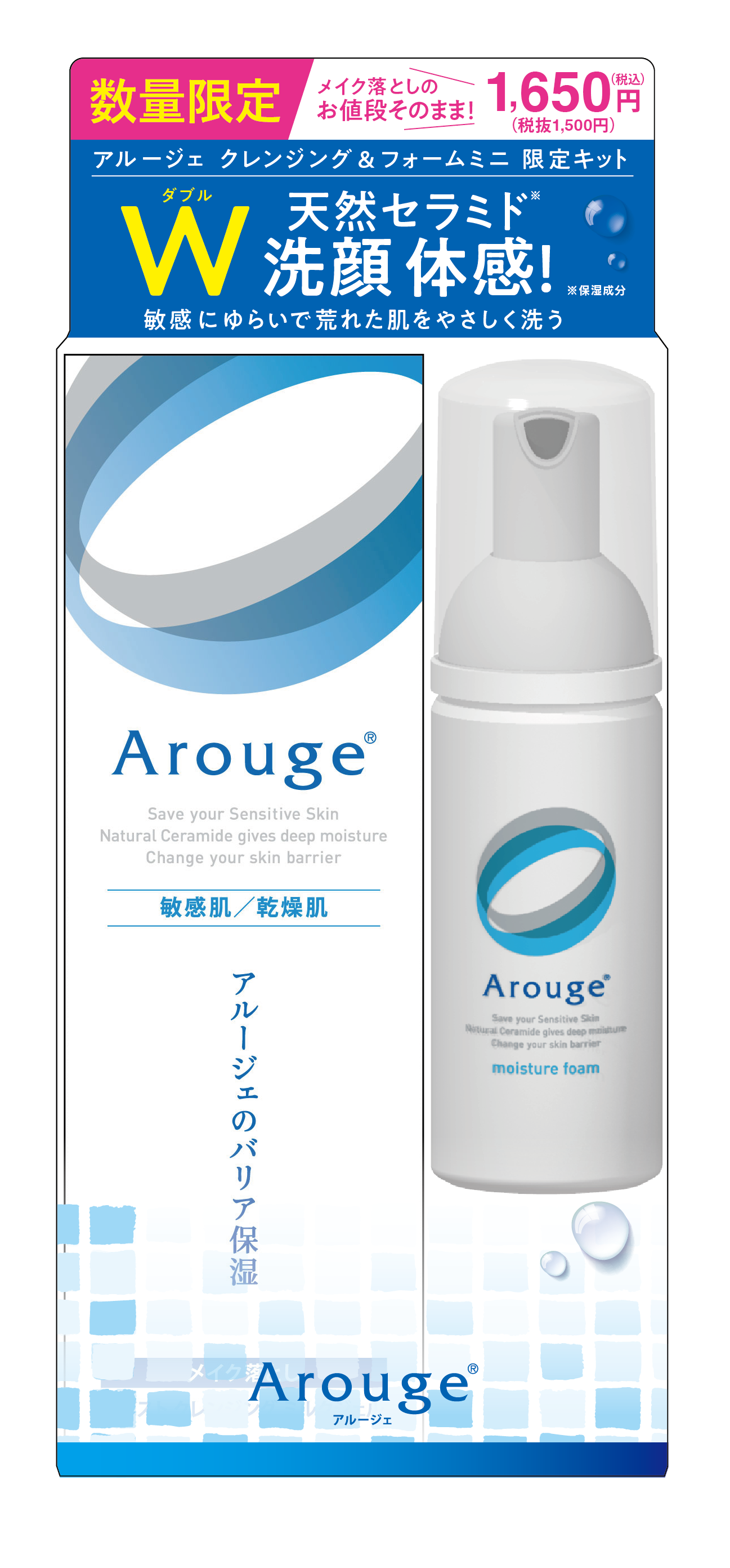 製薬会社発・敏感肌用スキンケアブランド 「アルージェ」 ― マスク