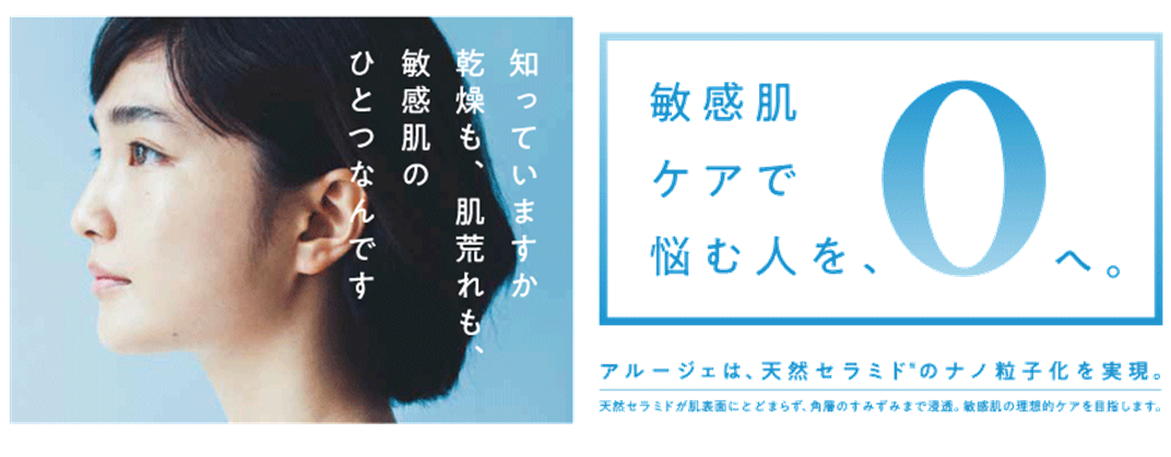 『敏感肌ケアで悩む人を、0へ。』松本妃代さん出演「アルージェ」新TVCM 10月4日(金)より放映開始　WEBCM は9月2日(月)よりブランドサイトにて公開