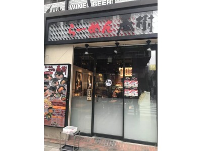 グローバルスタンダードなおもてなし、看板も内装も一新！らーめん春樹　赤坂店OPEN!