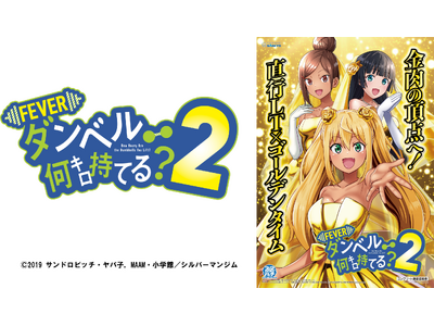 『eフィーバー ダンベル何キロ持てる？２』導入記念！公式アンバサダーの横川尚隆氏に会えるイベントを開催！