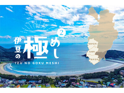 アウトドア×ご当地グルメの進化系レトルトカレーが登場!伊豆の食文化と生産者の想いを詰め込んだ “食べるパ...