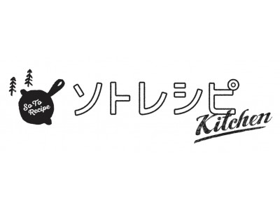 ソトレシピ、ノマドダイニング事業「ソトレシピKitchen」開始。「店がない飲食店」をコンセプトにオーダーメイドフードを展開