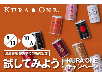 「蔦屋書店 感謝祭 ～蔦屋書店のある街～」にて小容量日本酒アルミ缶KURA ONEを全国13店舗の蔦屋書店で販売