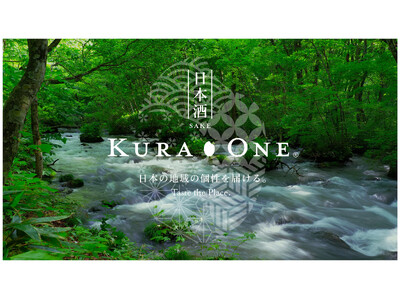 「日本酒を入口に、日本の地域の個性を届ける。」KURA ONE(R)がブランドパーパスを正式発表