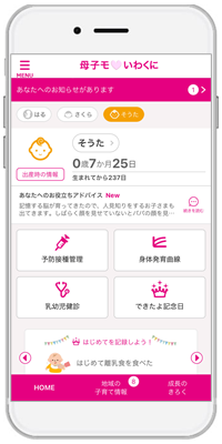 母子手帳アプリ『母子モ』が山口県岩国市で提供を開始！