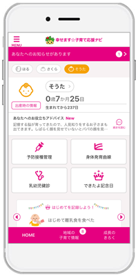 母子手帳アプリ『母子モ』が山口県防府市で提供を開始！