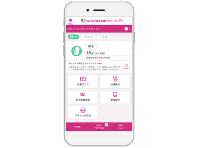 母子手帳アプリ『母子モ』が長野県中野市で提供を開始！