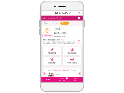 母子手帳アプリ『母子モ』が東京都三鷹市で提供を開始！