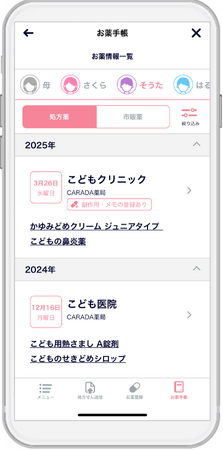 『ルナルナ』アプリから電子お薬手帳サービスが利用可能に！