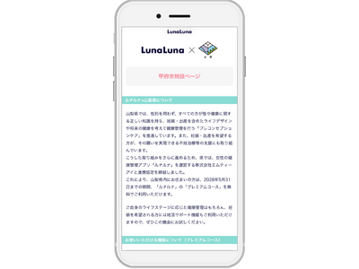 山梨県とエムティーアイ、女性の健康管理支援及びプレコンセプションケアの推進に関する連携協定を締結