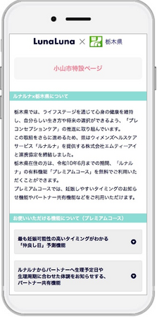 栃木県とエムティーアイ、健康管理支援で連携協定締結 プレコンセプション…