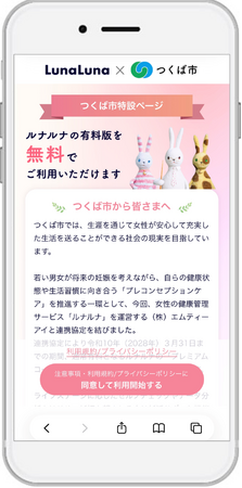 茨城県つくば市とエムティーアイ、女性の健康管理支援に関する連携協定を締結