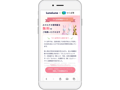 茨城県つくば市とエムティーアイ、女性の健康管理支援に関する連携協定を締結