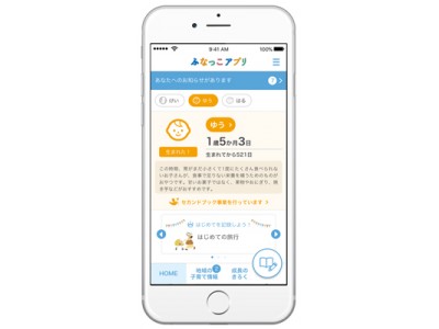 母子モ をベースとした子育て応援 情報アプリが千葉県船橋市で提供開始 企業リリース 日刊工業新聞 電子版
