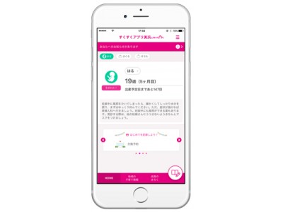 エムティーアイの母子手帳アプリ『母子モ』が愛知県美浜町にて提供開始