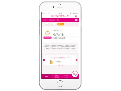 エムティーアイの母子手帳アプリが岩手県では初導入となる一関市にて提供開始