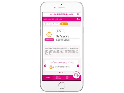 エムティーアイの母子手帳アプリが埼玉県で初導入となるふじみ野市で提供開始 企業リリース 日刊工業新聞 電子版