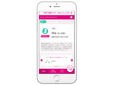 エムティーアイの母子手帳アプリが茨城県ひたちなか市にて提供を開始