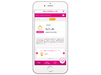 エムティーアイの母子手帳アプリ『母子モ』が福島県三春町にて提供開始