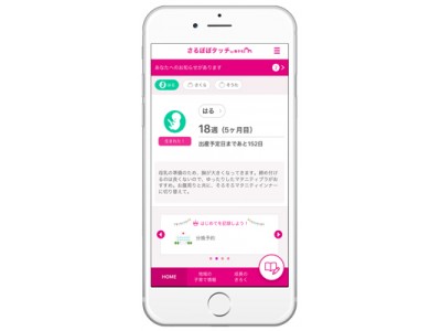 エムティーアイの母子手帳アプリ『母子モ』が岐阜県高山市で提供を開始 企業リリース | 日刊工業新聞 電子版