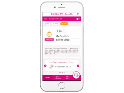 エムティーアイの母子手帳アプリ『母子モ』が長野県白馬村で提供を開始