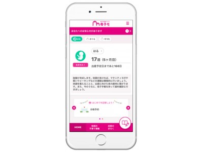 エムティーアイの母子手帳アプリ『母子モ』が島根県奥出雲町にて提供開始