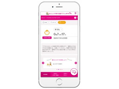エムティーアイの母子手帳アプリ『母子モ』が沖縄県南城市で提供開始