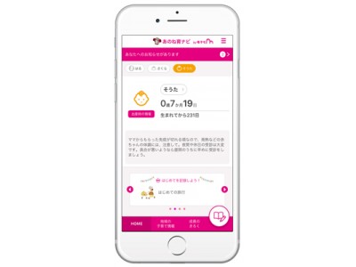 エムティーアイの母子手帳アプリが広島県で初導入となる福山市で提供を開始！