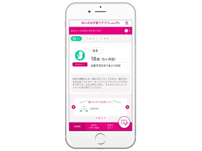 エムティーアイの母子手帳アプリが青森県で初導入となる六戸町にて提供開始 企業リリース 日刊工業新聞 電子版
