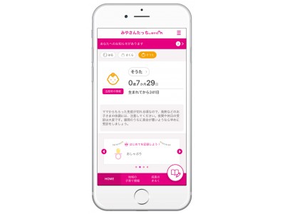 エムティーアイの母子手帳アプリ『母子モ』が長野県宮田村で提供を開始