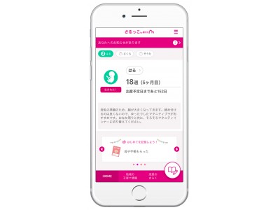 エムティーアイの母子手帳アプリ『母子モ』が北海道猿払村で提供を開始！