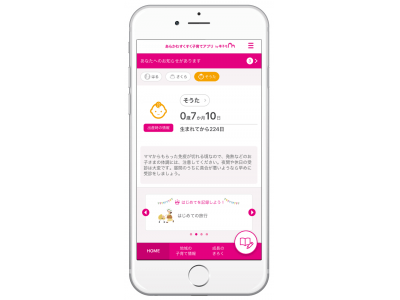 エムティーアイの母子手帳アプリ『母子モ』が東京都荒川区で提供を開始！