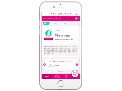 エムティーアイの母子手帳アプリ『母子モ』が静岡県東伊豆町にて提供を開始！