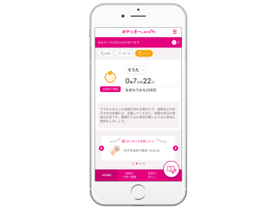 エムティーアイの母子手帳アプリ『母子モ』が佐賀県みやき町にて提供を開始！
