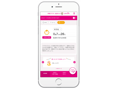 エムティーアイの母子手帳アプリ『母子モ』が島根県大田市で提供を開始！