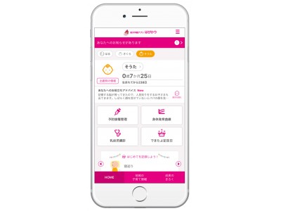 エムティーアイの母子手帳アプリ『母子モ』が愛知県刈谷市で提供を開始!