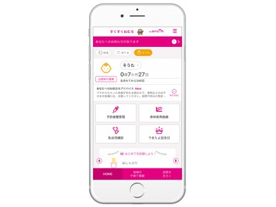 エムティーアイの母子手帳アプリ『母子モ』が北海道根室市で提供を開始！