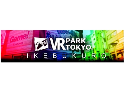 VRエンターテインメント施設第２号店舗「VR PARK TOKYO』池袋店　衝撃体感システムを実装した日本初登場の最新ＶＲと共に、２０１７年１２月７日ＯＰＥＮ決定!!