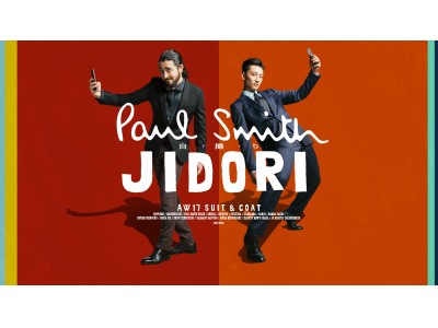 Paul Smithが新作ムービー「Paul Smith JIDORI -自・撮・り-」公開