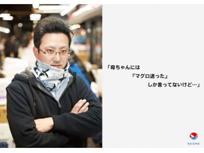 遅れてごめんね母の日 市場男子が贈るバラまぐろ 企業リリース 日刊工業新聞 電子版