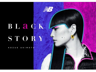ニューバランス　ウィメンズアンバサダー秋元梢が着る「BLACK STORY vol.3」