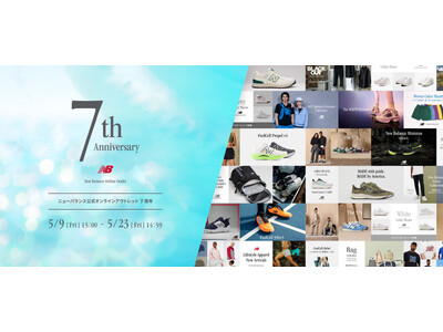 ニューバランス公式オンラインアウトレット 7周年祭開催