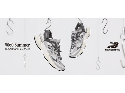 ニューバランス 日本限定先行発売 「9060 Summer（ナインティシックスティ サマー）」 夏のNEWスタンダードとなるスニーカーサンダルが登場