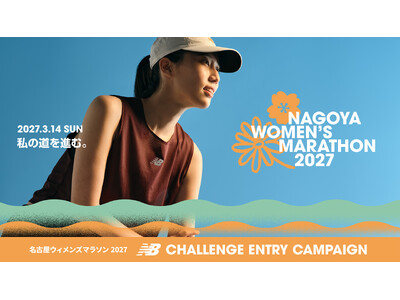 ニューバランス 「名古屋ウィメンズマラソン 2027」 女性ランナーの挑戦を応援するNew Balance Challenge Entry（ニューバランス チャレンジエントリー）大型キャンペーンを開始