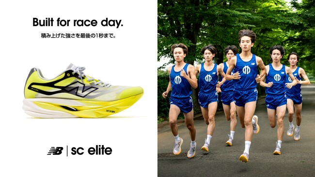 ニューバランス トレーニングからレース本番までを支える新たな武器 「SuperComp Elite v6」「SuperComp Rebel」を発表