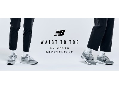 ニューバランスの新生パンツコレクション“WAIST TO TOE”登場